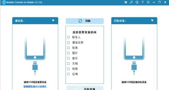 MobiKin Transfer for Mobile v3.1.35 MobiKin Transfer for Mobile v3.1.35
