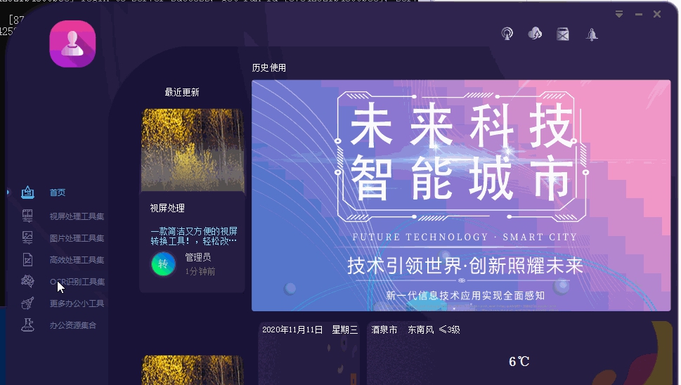 效率魔盒(多功能办公软件) v1.5 效率魔盒(多功能办公软件) v1.5