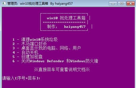 win10批处理工具箱 v1.8 win10批处理工具箱 v1.8