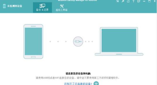 MobiKin Backup Manager for Android v1.1.40 MobiKin Backup Manager for Android v1.1.40