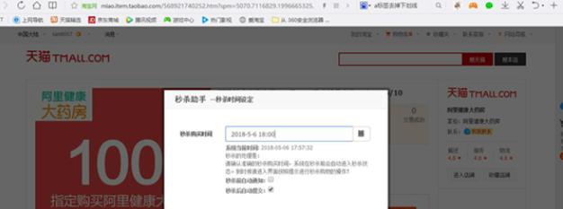 淘宝天猫秒杀助手 v3.7.14 淘宝天猫秒杀助手 v3.7.14