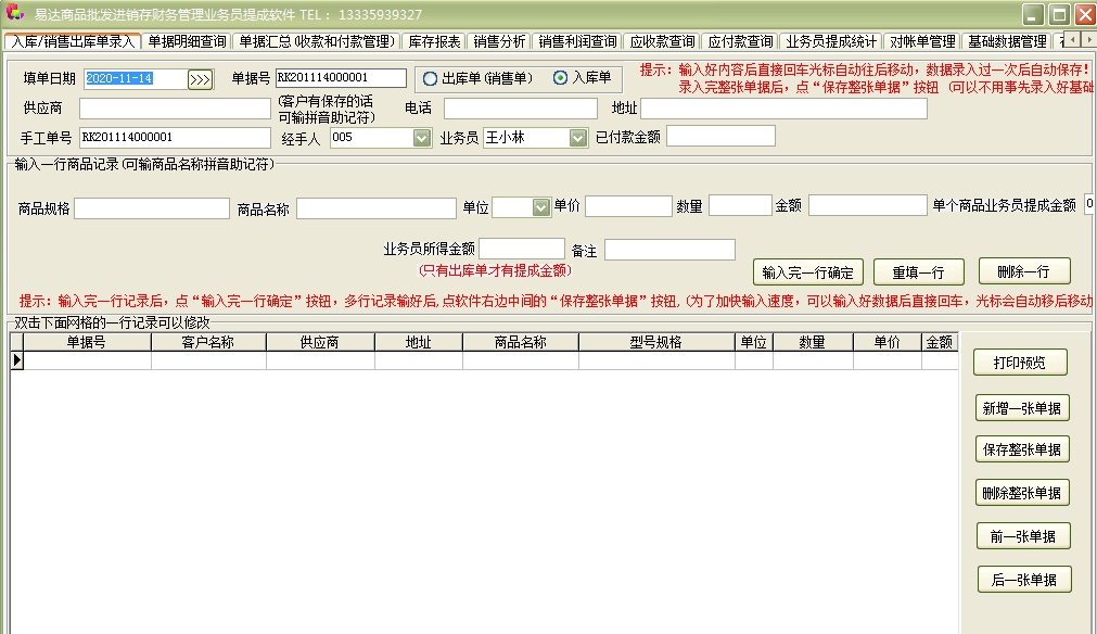易达商品批发进销存财务管理业务员提成管理软件 v33.7.9 易达商品批发进销存财务管理业务员提成管理软件 v33.7.9