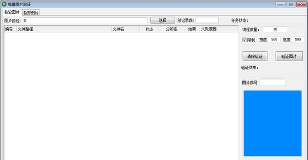 批量图片验证 v1.5 批量图片验证 v1.5
