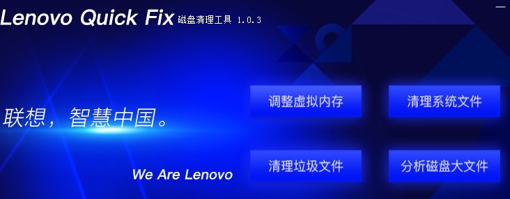 联想磁盘清理工具 v1.0.10 联想磁盘清理工具 v1.0.10