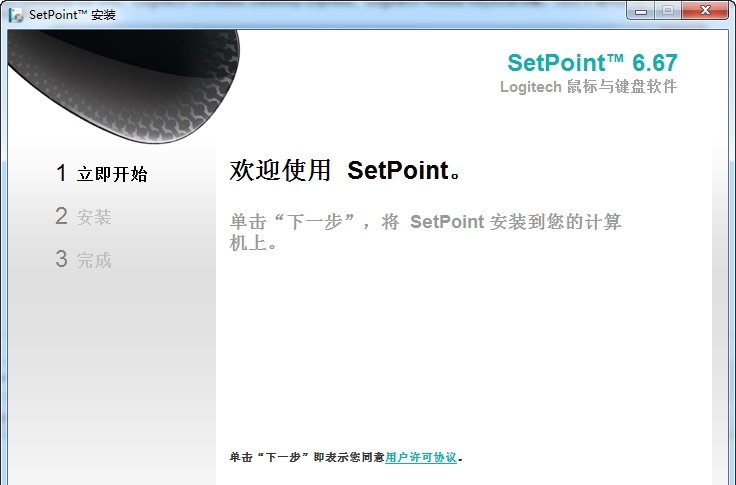 罗技鼠标键盘驱动64位(logitech setpoint) v6.67.89 罗技鼠标键盘驱动64位(logitech setpoint) v6.67.89