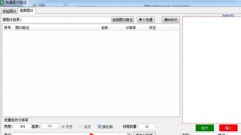 批量检测图片工具 v2.4 批量检测图片工具 v2.4
