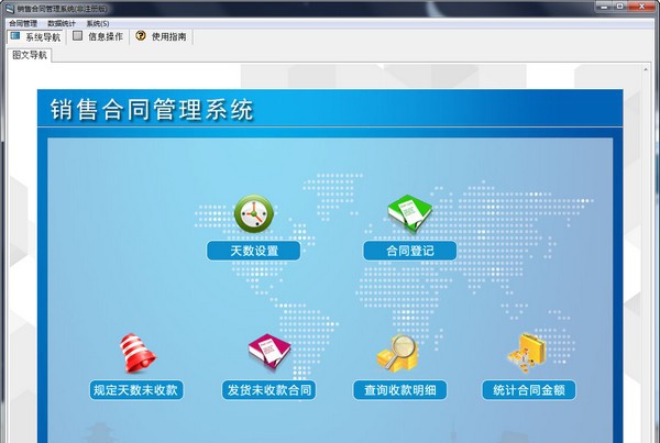 宏达销售合同管理系统 v1.6 宏达销售合同管理系统 v1.6