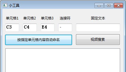 Excel按单元格内容批量自定义命名 v1.1.7 Excel按单元格内容批量自定义命名 v1.1.7