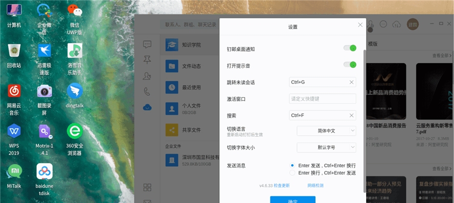 钉钉linux客户端 v4.6.42 钉钉linux客户端 v4.6.42