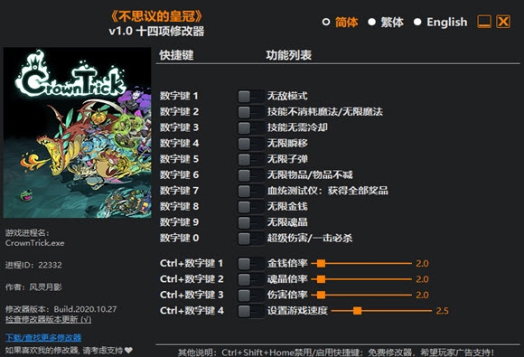 不思议的皇冠十四项修改器 v1.5