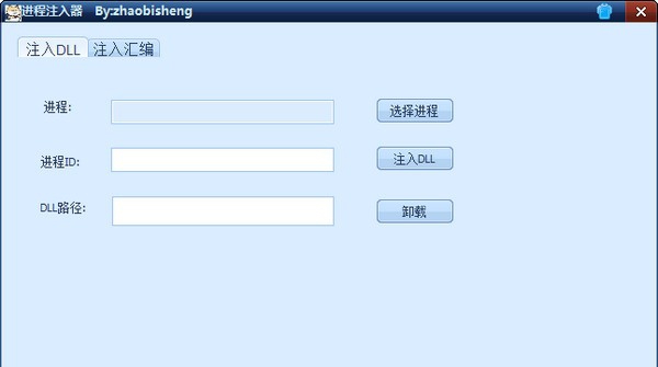 进程注入器 v1.7 进程注入器 v1.7
