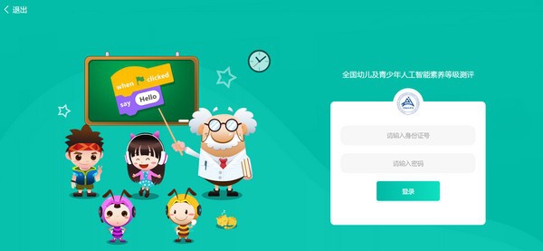 人工智能素养等级测评 v1.0.0.8 人工智能素养等级测评 v1.0.0.8