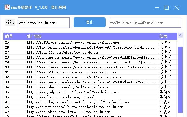 seo外链助手(超级外链) v1.7 seo外链助手(超级外链) v1.7