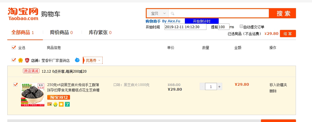 网购秒杀抢购油猴脚本 v0.1.73 网购秒杀抢购油猴脚本 v0.1.73