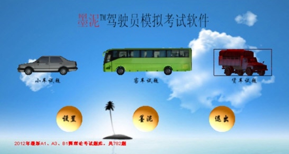 墨泥学车2020最新版 v5.1.19 墨泥学车2020最新版 v5.1.19
