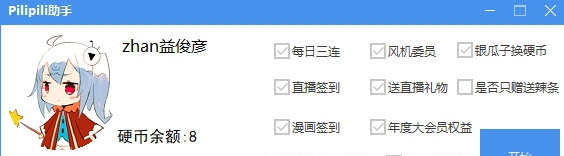 Pilipili助手(Rialll自动程序) v1.7 Pilipili助手(Rialll自动程序) v1.7