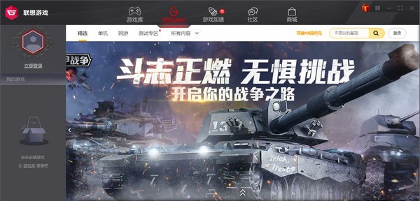 联想游戏中心 v2.2.9 联想游戏中心 v2.2.9