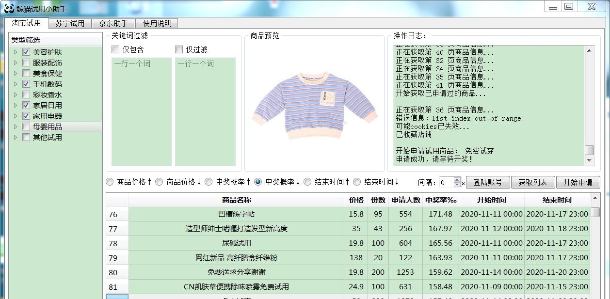 鲸猫试用小助手PC v1.6 鲸猫试用小助手PC v1.6