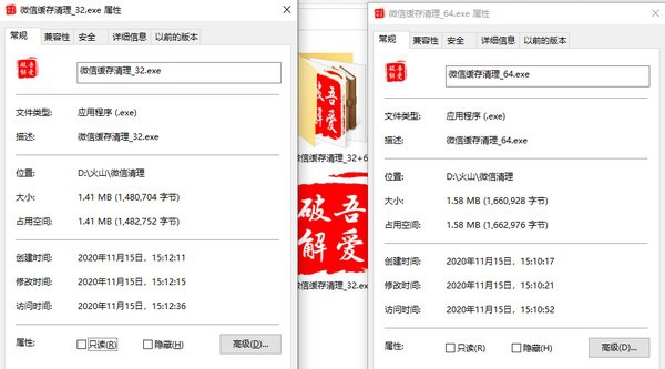 微信缓存清理工具 v1.6 微信缓存清理工具 v1.6