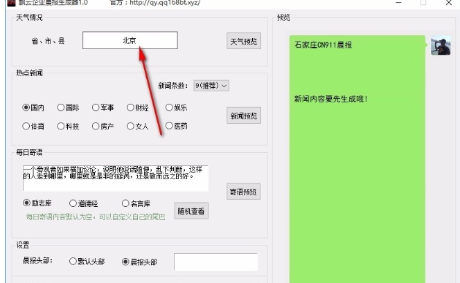 飘云企业晨报生成器 v1.4 飘云企业晨报生成器 v1.4