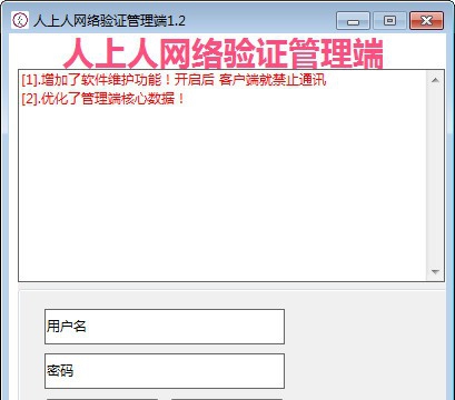 人上人网络验证系统 v1.7 人上人网络验证系统 v1.7