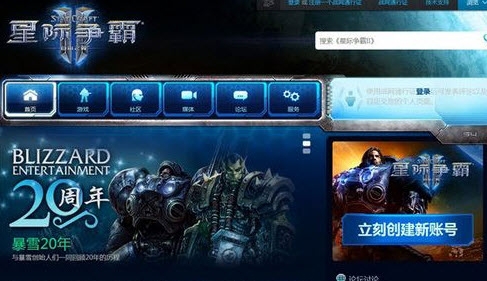 暴雪战网星际争霸2客户端 v1.17.1.3067 暴雪战网星际争霸2客户端 v1.17.1.3067