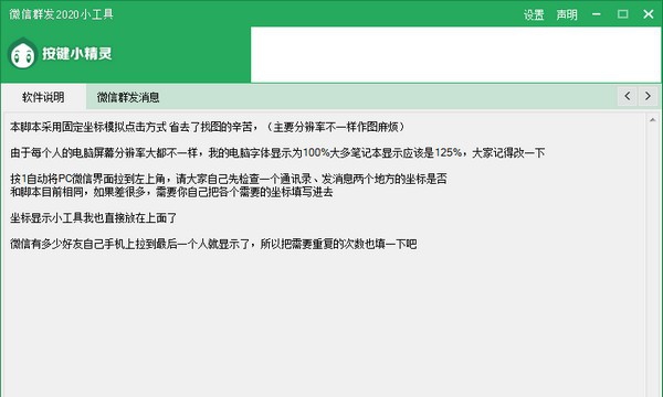 微信群发2020小工具 v1.6 微信群发2020小工具 v1.6