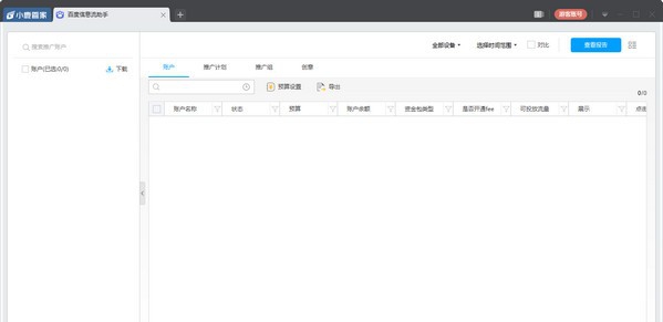 百度信息流助手 v1.1.1113.1706 百度信息流助手 v1.1.1113.1706