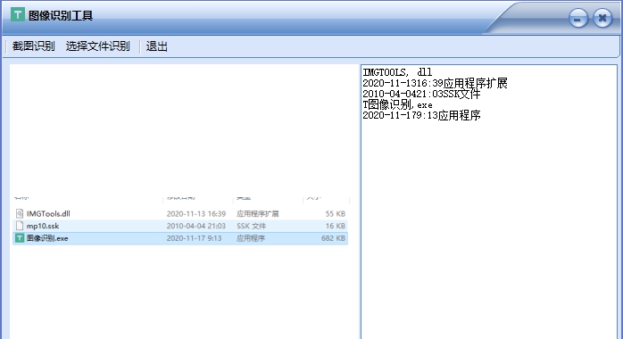 图像识别工具 v1.3 图像识别工具 v1.3