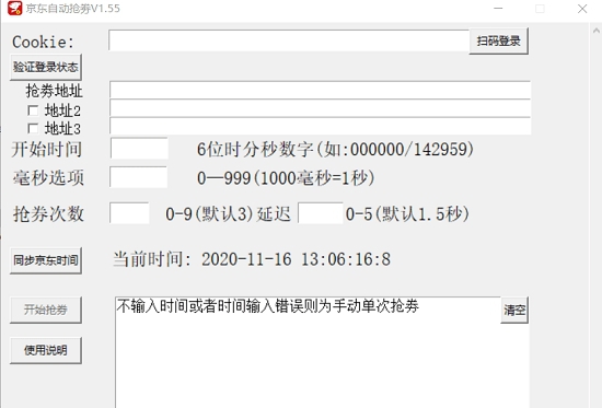 京东自动抢劵 v1.63 京东自动抢劵 v1.63