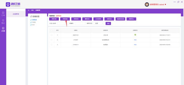 店叮当订单助手 v1.04 店叮当订单助手 v1.04