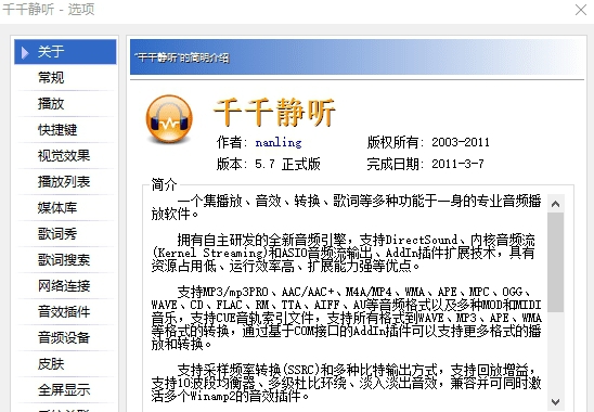 千千静听TTPlayer v5.13 千千静听TTPlayer v5.13