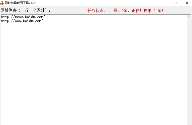 批量网址截图小工具 v1.0.7 批量网址截图小工具 v1.0.7