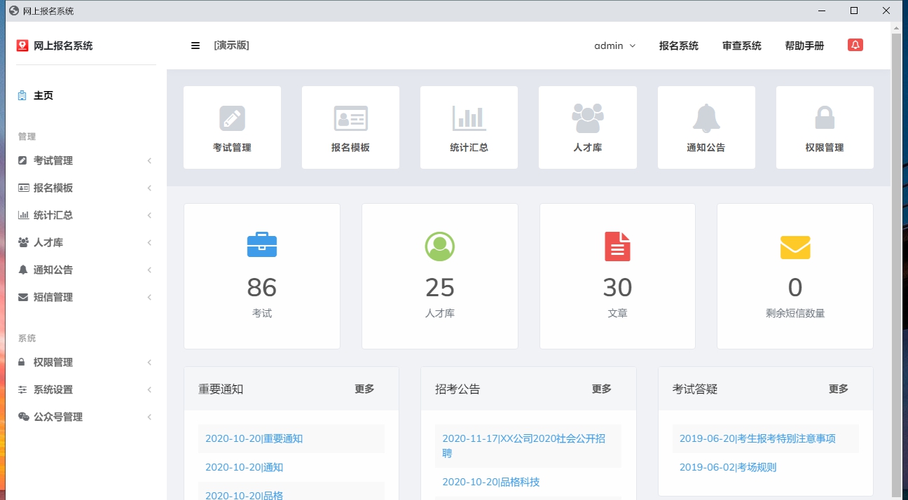 人事考试网上报名系统 v1.6 人事考试网上报名系统 v1.6
