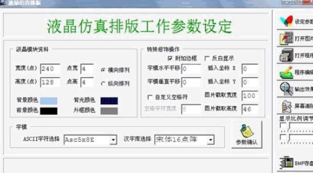晓奇液晶汉字模提取 v1.7 晓奇液晶汉字模提取 v1.7