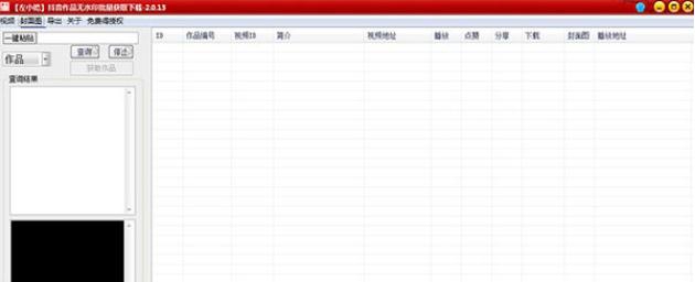 左小皓抖音作品无水印批量下载器 v2.0.19 左小皓抖音作品无水印批量下载器 v2.0.19