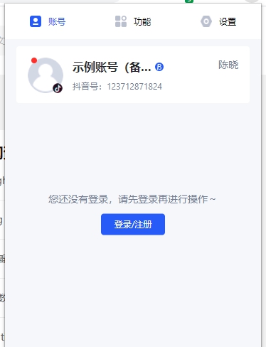 抖老板账号管理插件 v1.0.7 抖老板账号管理插件 v1.0.7