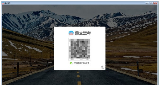 藏文驾考 v1.6 藏文驾考 v1.6