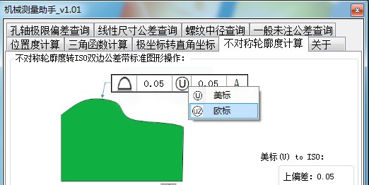 机械测量助手 v1.06