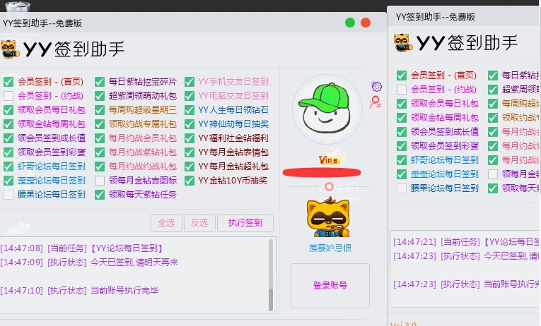 YY签到助手--免费版 v3.6.8 YY签到助手--免费版 v3.6.8
