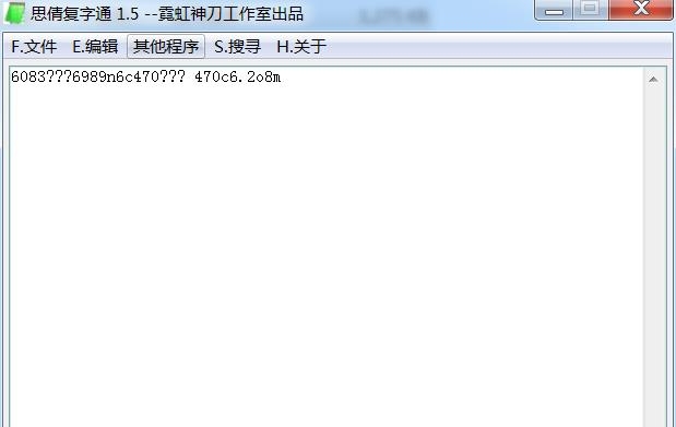 思倩复字通文本编辑器 v1.9 思倩复字通文本编辑器 v1.9