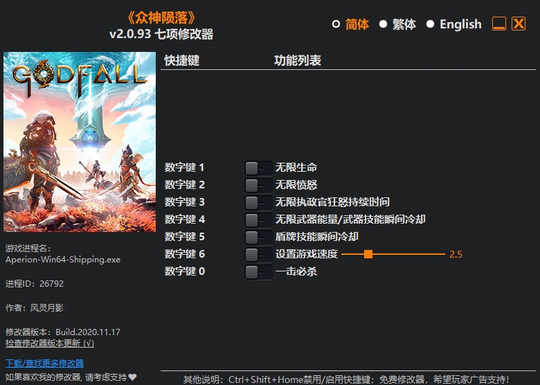 众神陨落3DM修改器 v2.0.99 众神陨落3DM修改器 v2.0.99