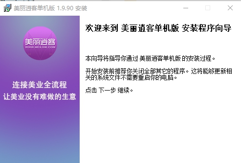 美丽逍客(美容院管理软件) v1.9.94 美丽逍客(美容院管理软件) v1.9.94