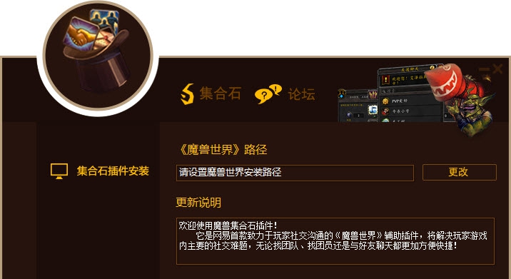 魔兽集合石插件更新器 v1.0.0.32 魔兽集合石插件更新器 v1.0.0.32
