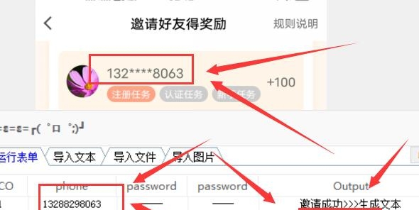 医生站邀请注册软件(领话费购物卡) v1.6 医生站邀请注册软件(领话费购物卡) v1.6