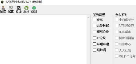 52一键签到小助手 v1.79 52一键签到小助手 v1.79