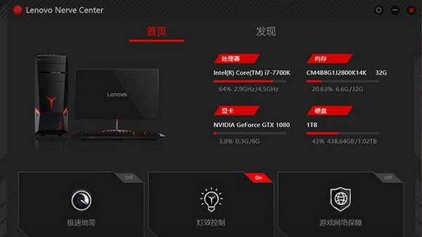 Lenovo Nerve Center(联想Y空间软件) v3.0.14.19 Lenovo Nerve Center(联想Y空间软件) v3.0.14.19