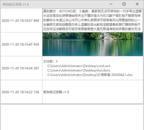 剪贴板记录器 v1.5 剪贴板记录器 v1.5