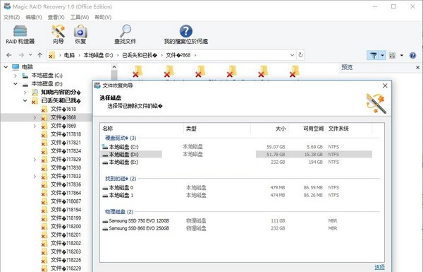 Magic RAID Recovery(RAID数据恢复软件) v1.0.0.6 Magic RAID Recovery(RAID数据恢复软件) v1.0.0.6