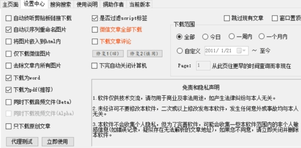 WeChatDownload公众号文章下载工具 v2.84 WeChatDownload公众号文章下载工具 v2.84